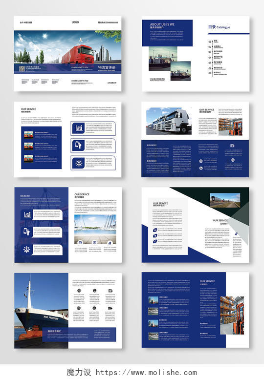 深蓝色大气高端物流运输公司宣传册整套画册设计物流画册